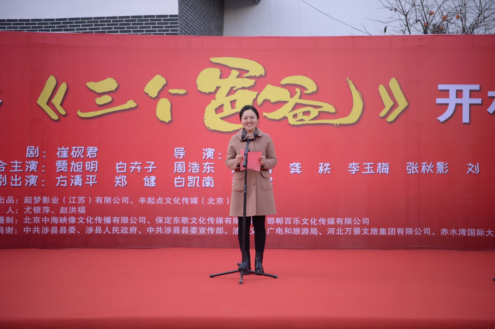 喜剧电影《三个爸爸》开机仪式在涉县赤水湾古镇举行