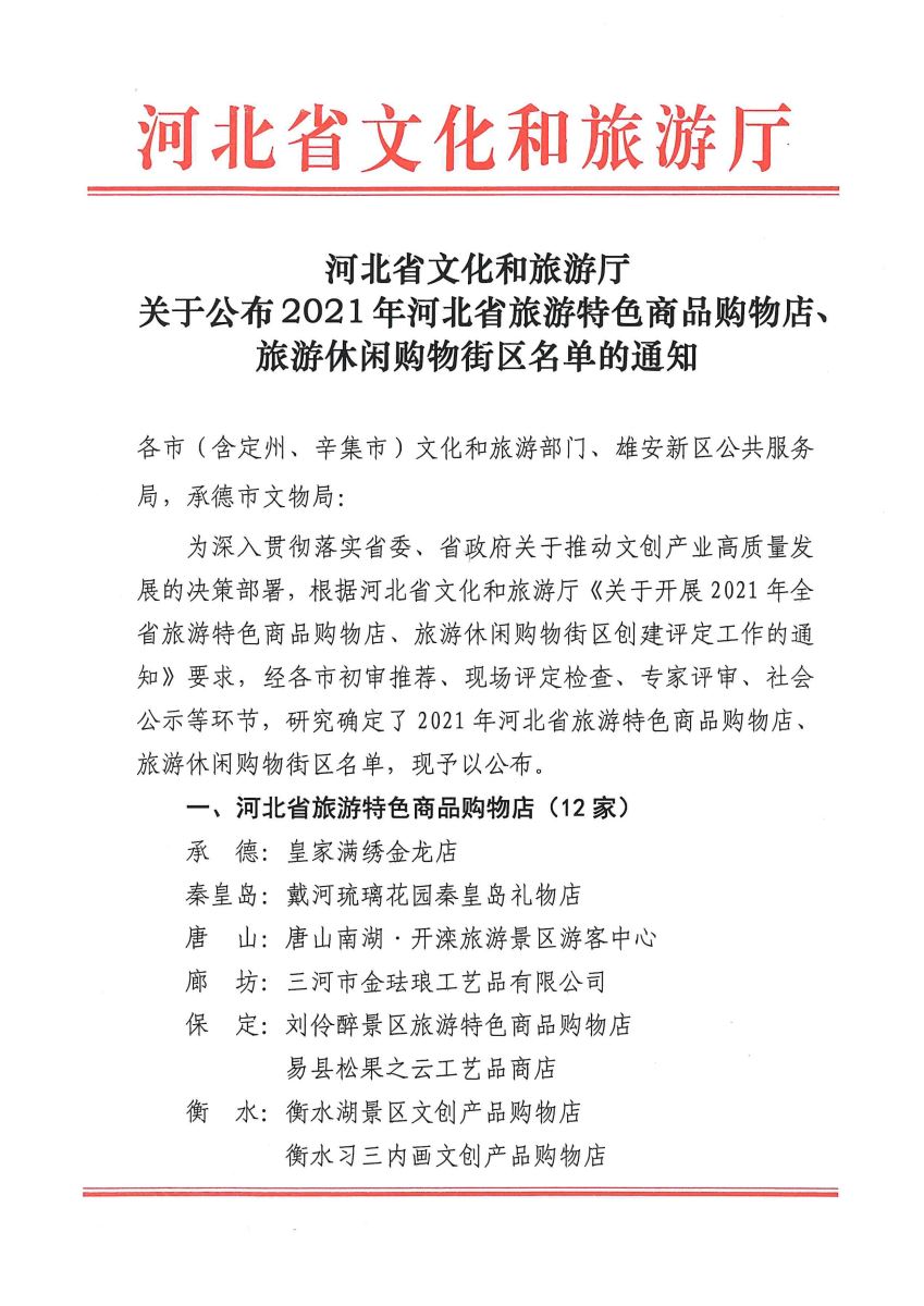 涉县赤水湾太行民俗小镇入选"河北省旅游休闲购物街区"名单