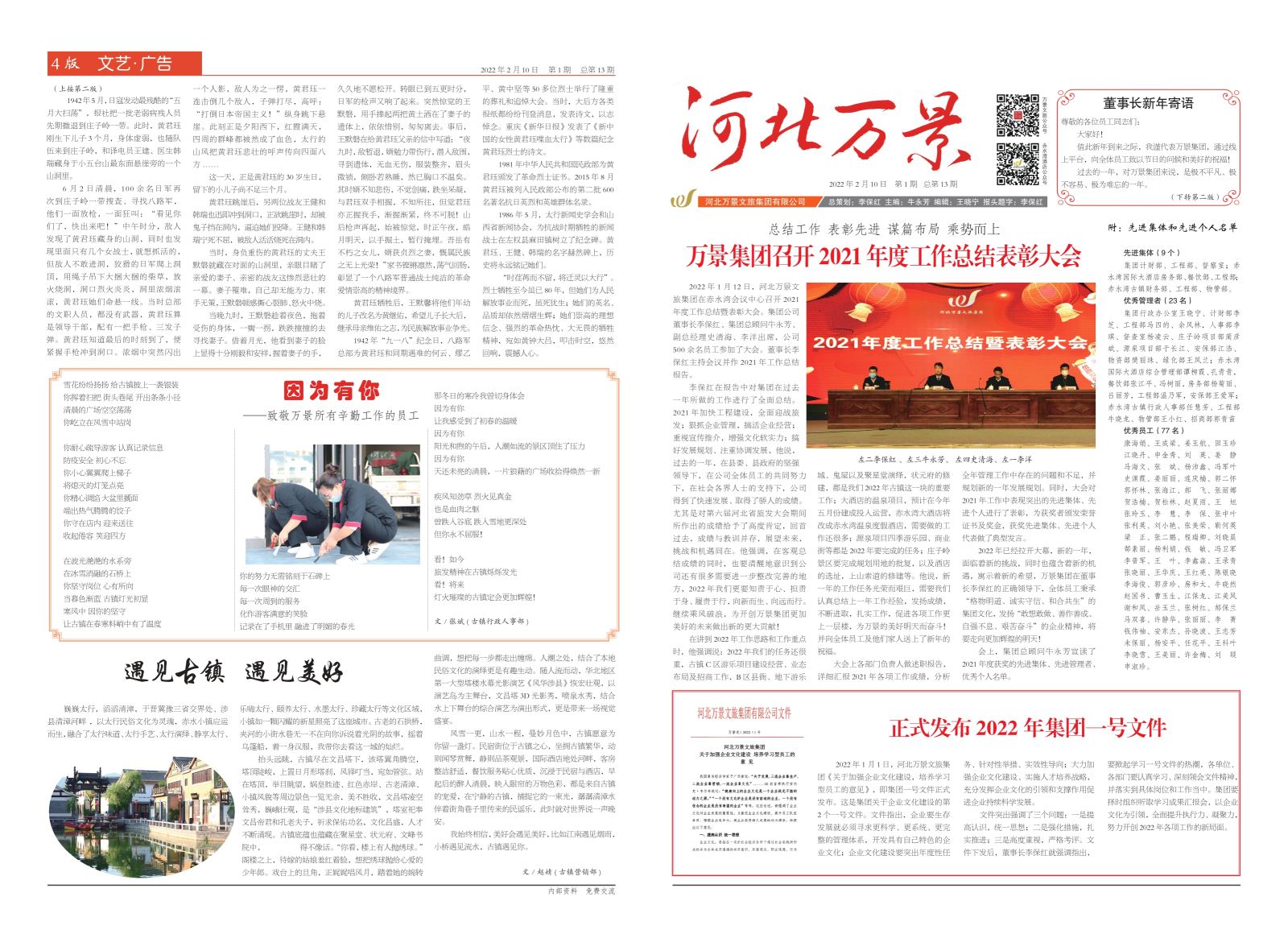 河北万景文旅集团月刊第13期