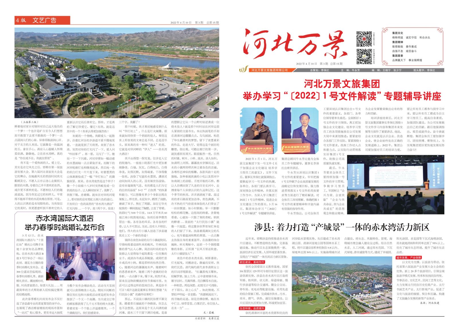 河北万景文旅集团月刊第15期