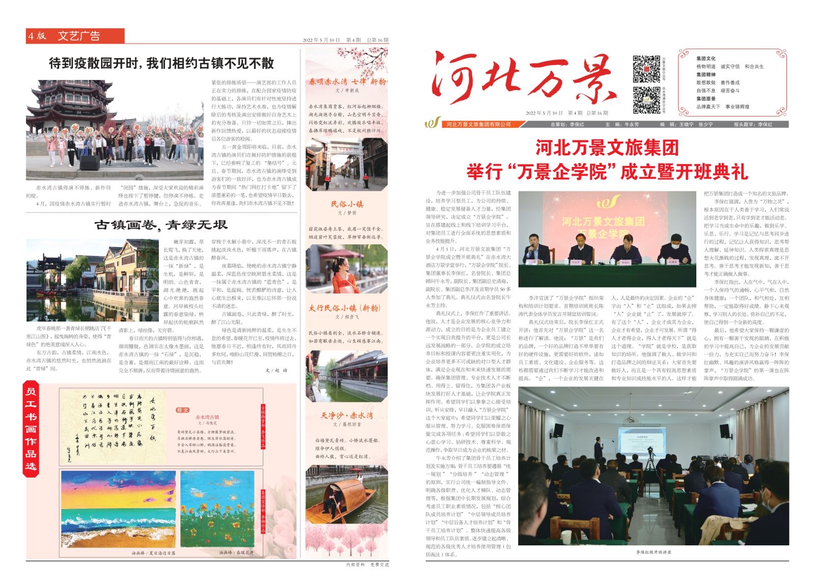 河北万景文旅集团月刊第16期