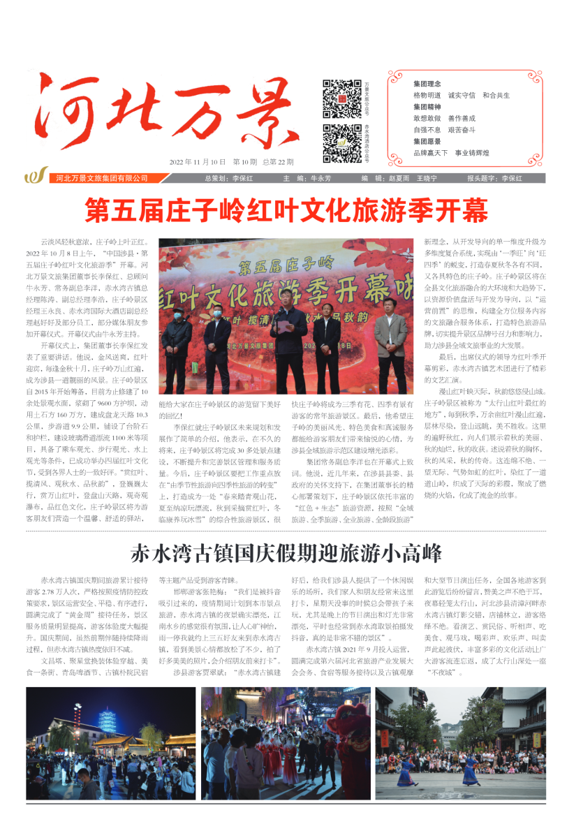 河北万景文旅集团月刊第22期